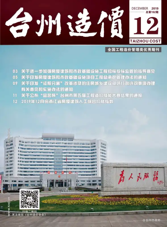 台州市2019年12月建筑造价信息
