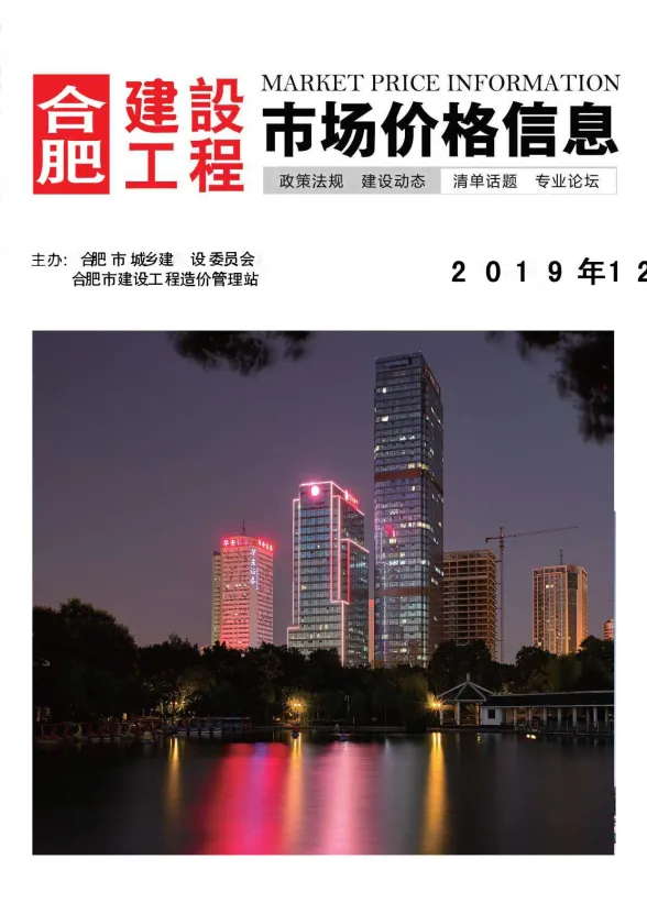 合肥市2019年12月建设工程市场价格信息封面