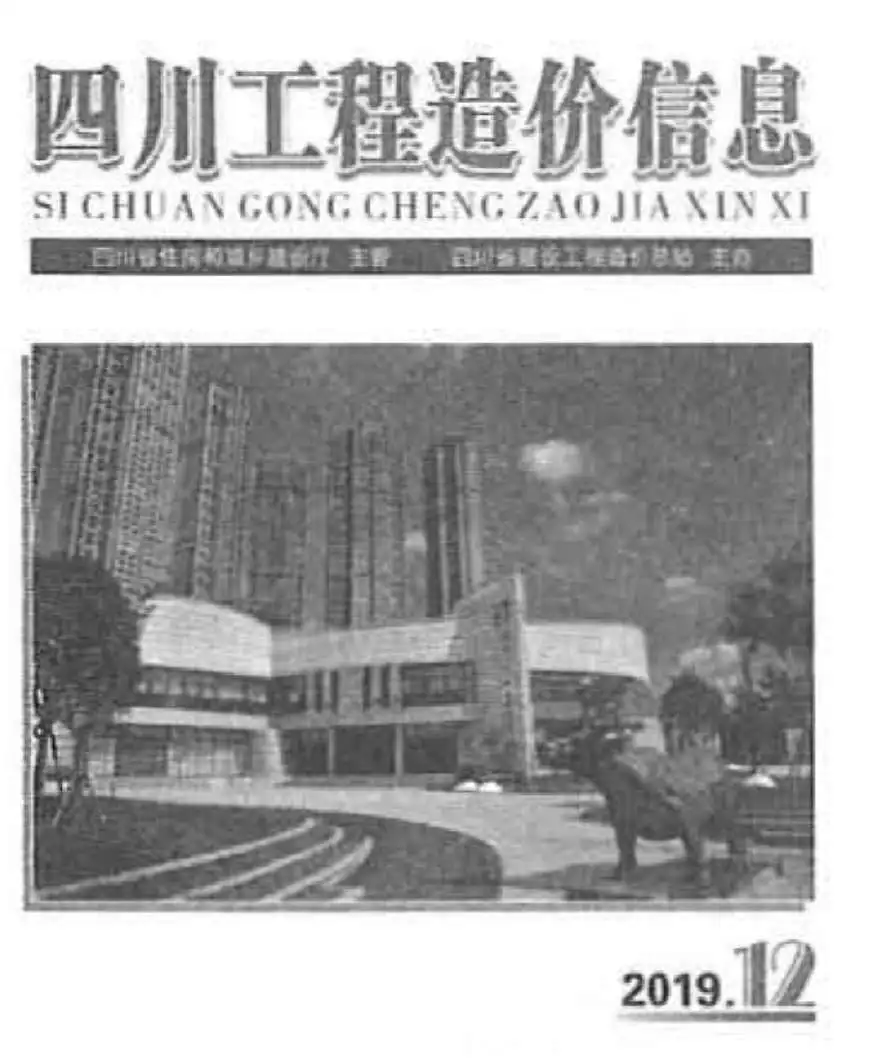 四川2019年12月工程造价信息