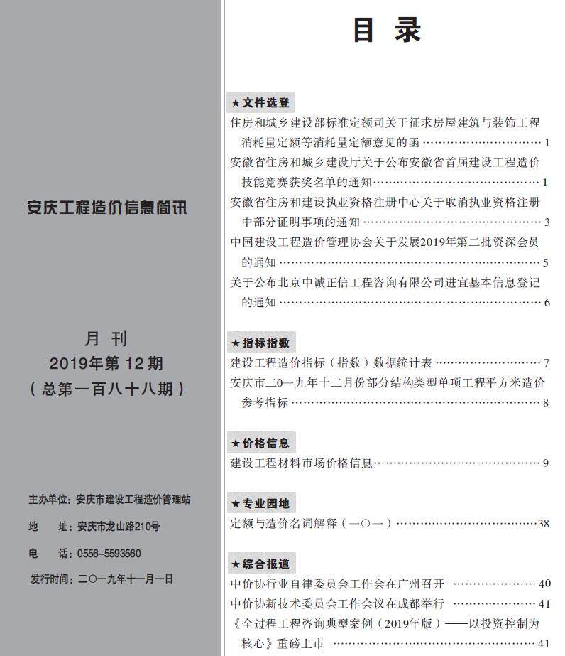 安庆市2019年12月工程造价信息期刊