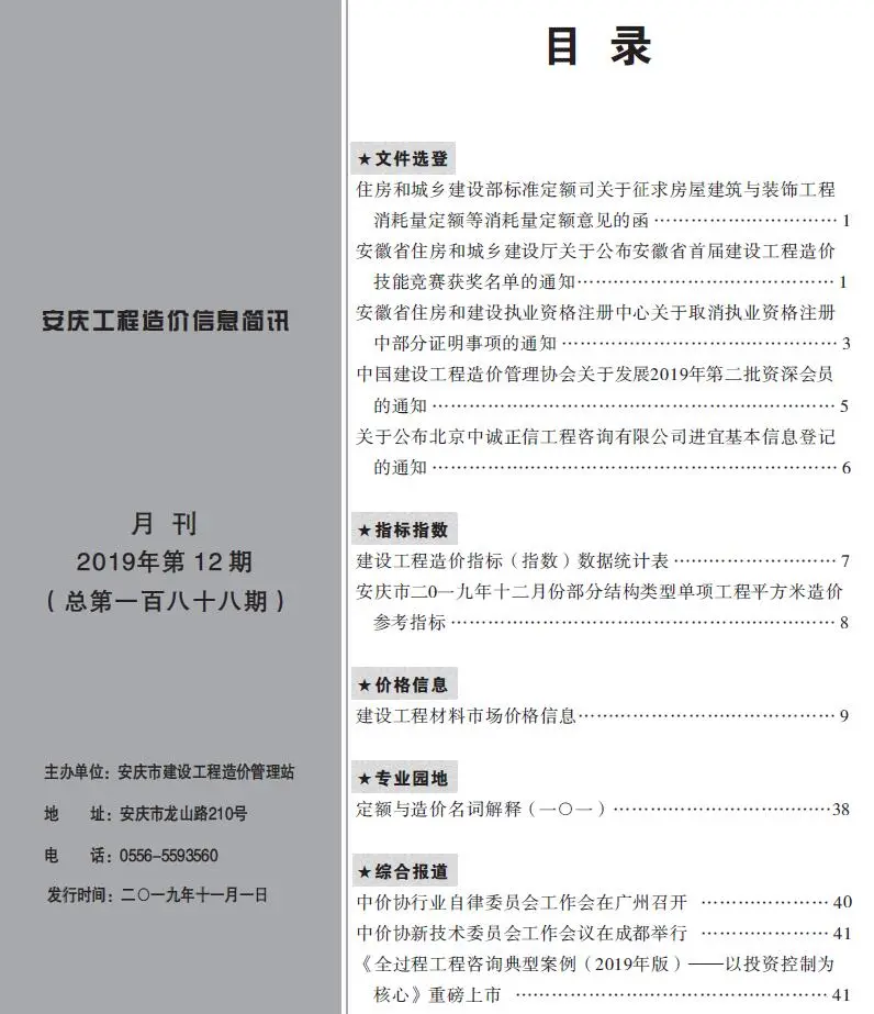 2019年12月安庆工程造价信息简讯