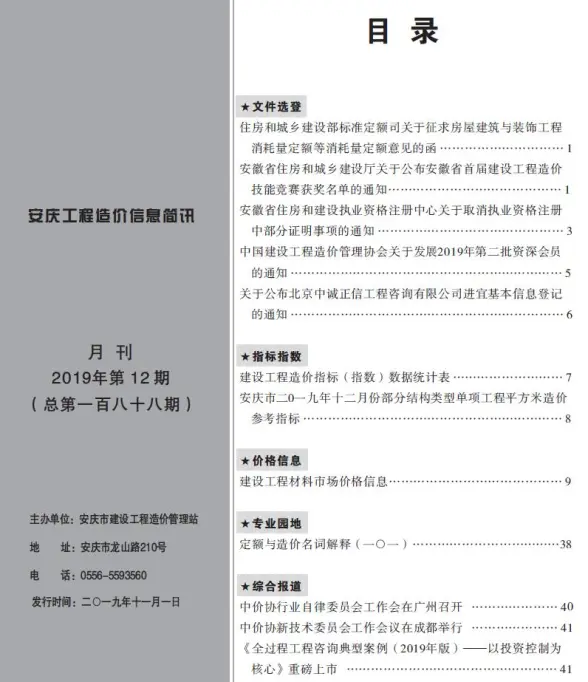 安庆市2019年12月招标造价信息