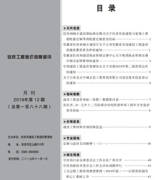 安庆市2019年12月造价信息简介首图(工程材料定价参考)