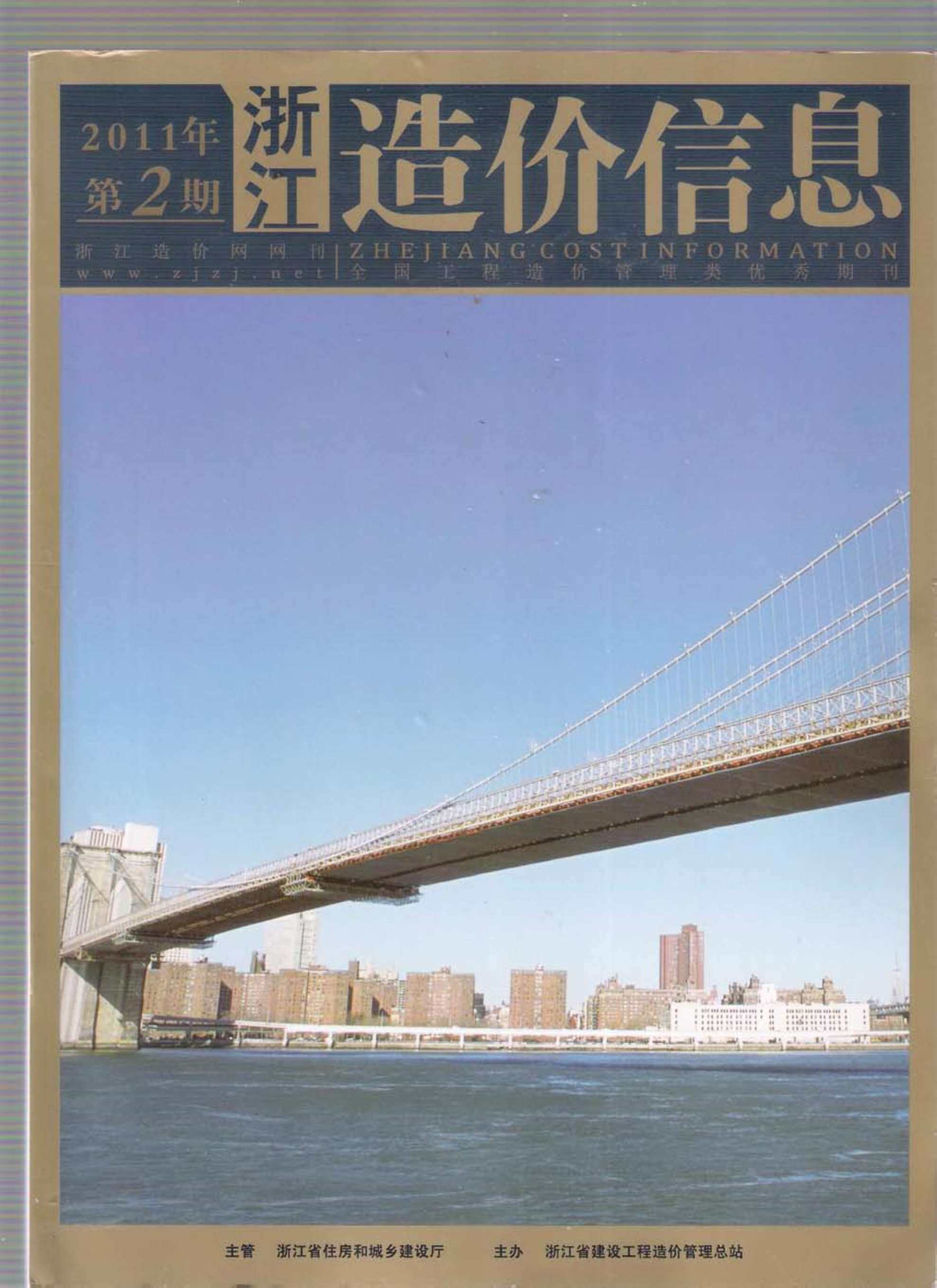 浙江省2011年2月工程造价信息期刊