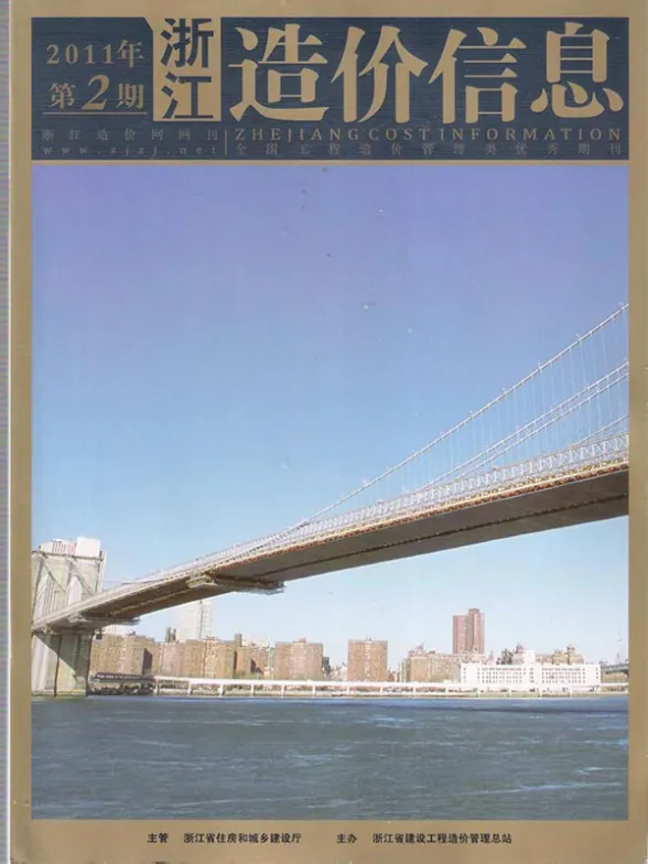 浙江省2011年2月建材造价信息PDF第一页