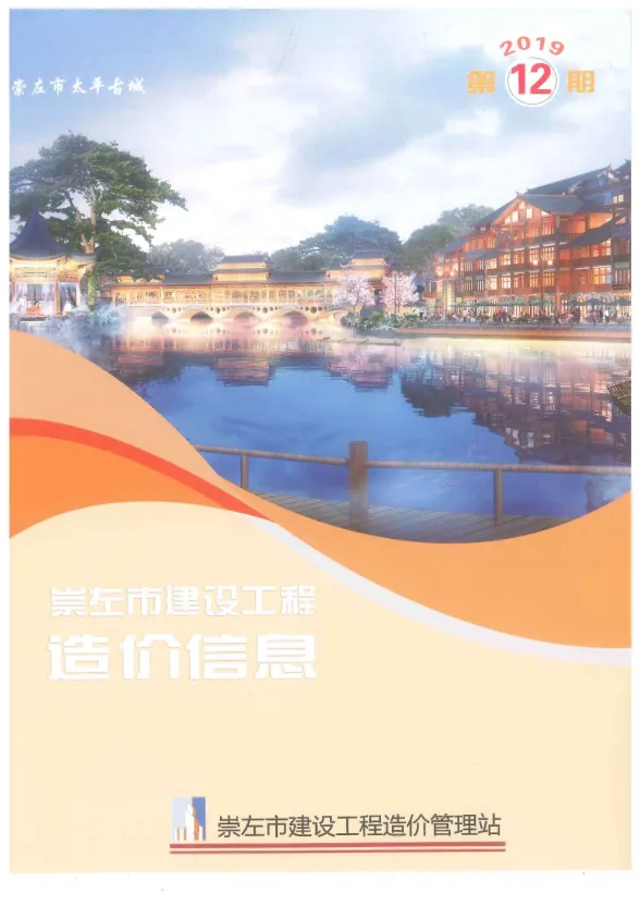 崇左市2019年12月建材价格PDF第一页