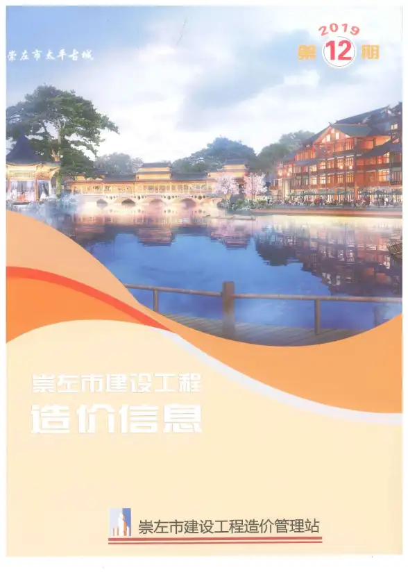 崇左市2019年12月造价信息