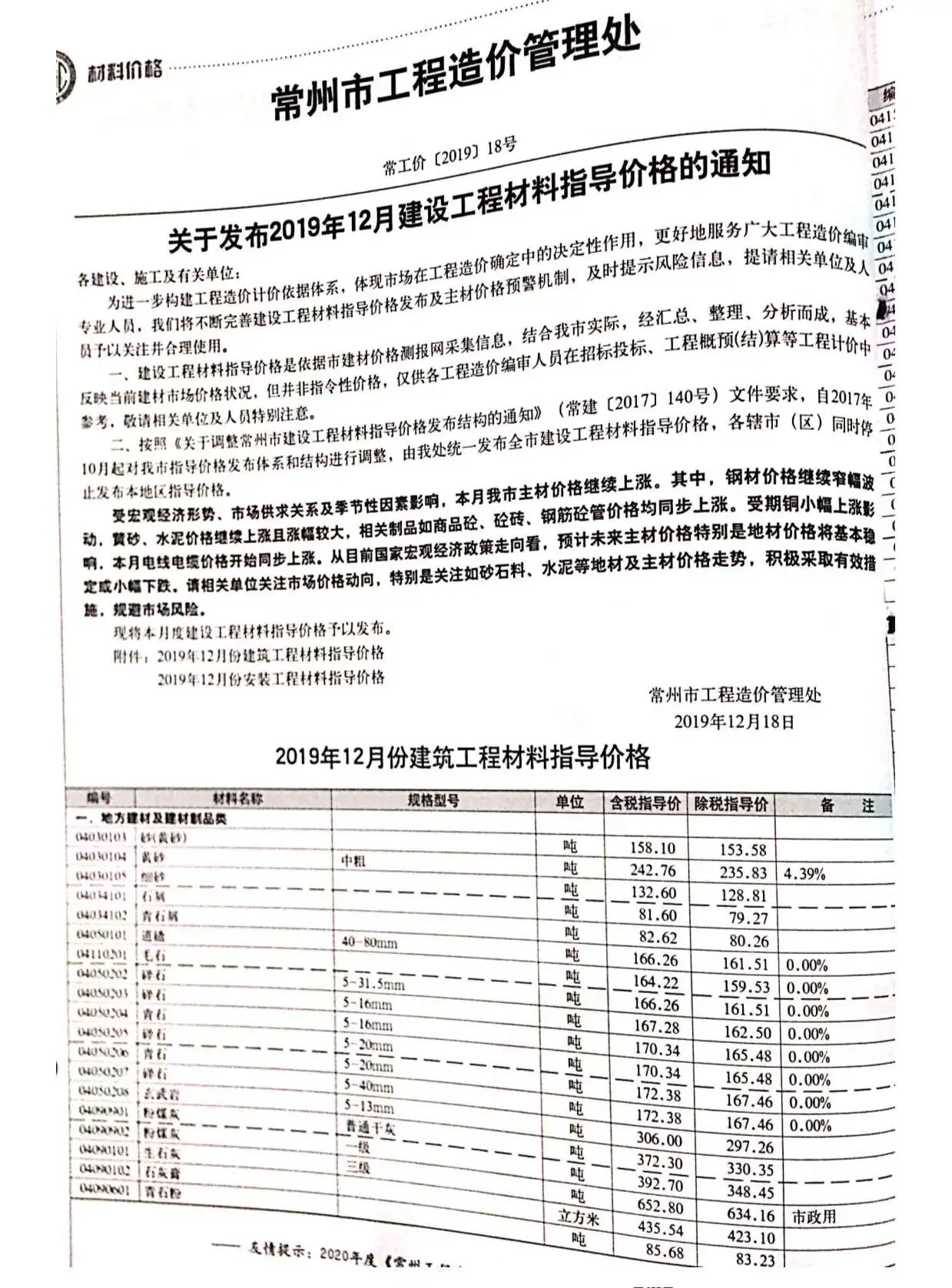 2019年12月常州工程造价信息