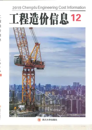 成都市2019年12月造价信息pdf
