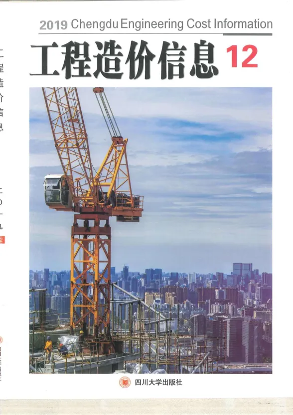 成都市2019年12月材料价格信息PDF第一页