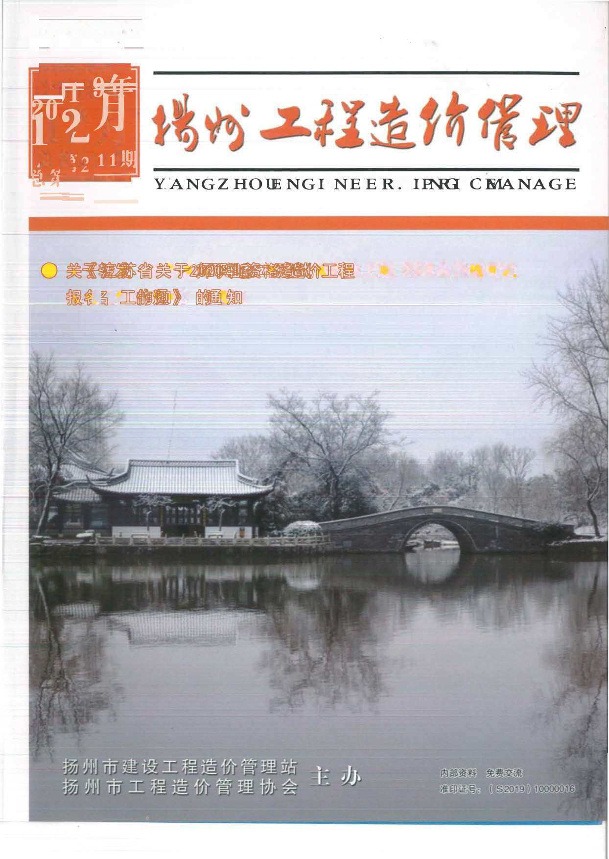 扬州市2019年12月工程造价信息期刊
