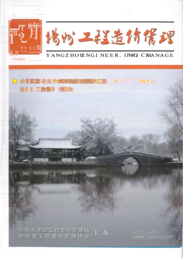 扬州市2019年12月工程造价管理封面