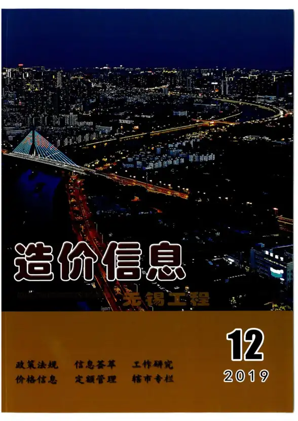 无锡市2019年12月材料造价信息