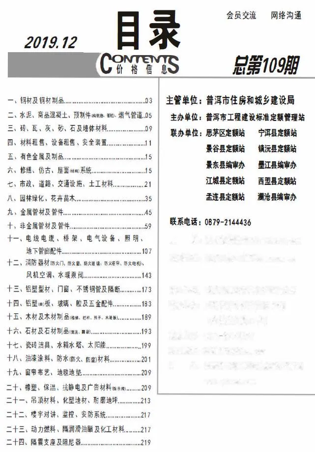 普洱市官方电子版造价信息