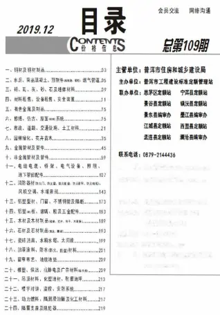 普洱2019年12月工程造价信息价PDF电子版