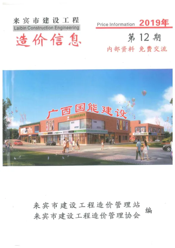来宾市2019年12月建材价格PDF第一页