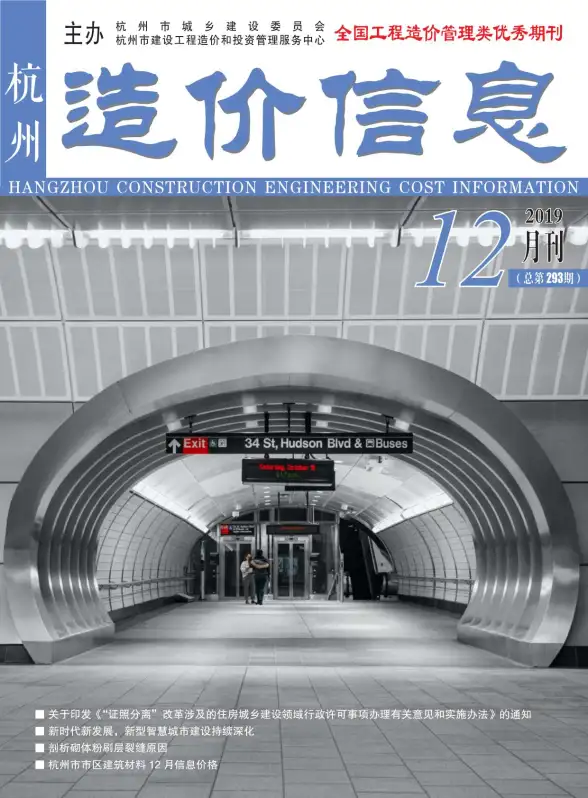 杭州市2019年12月结算造价信息