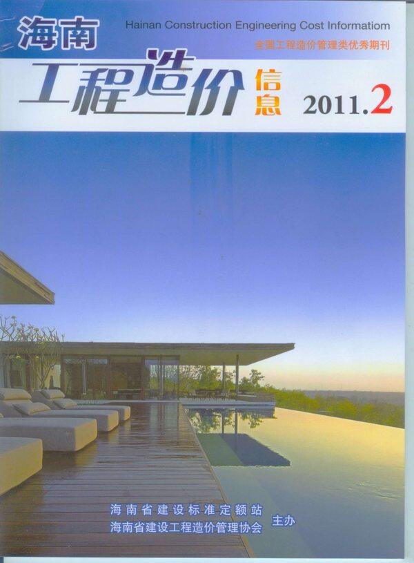 海南省2011年2月工程造价信息期刊