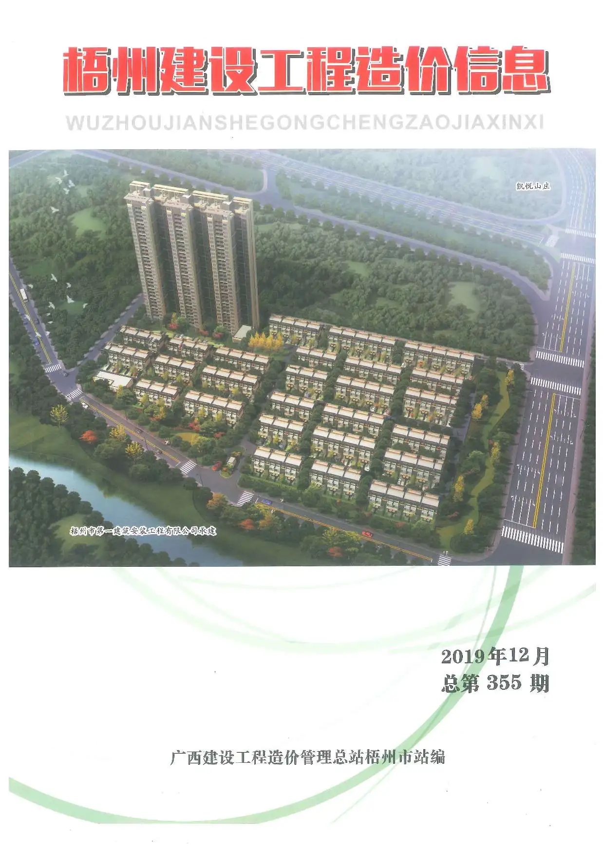 梧州2019年12月电子版建设工程造价信息