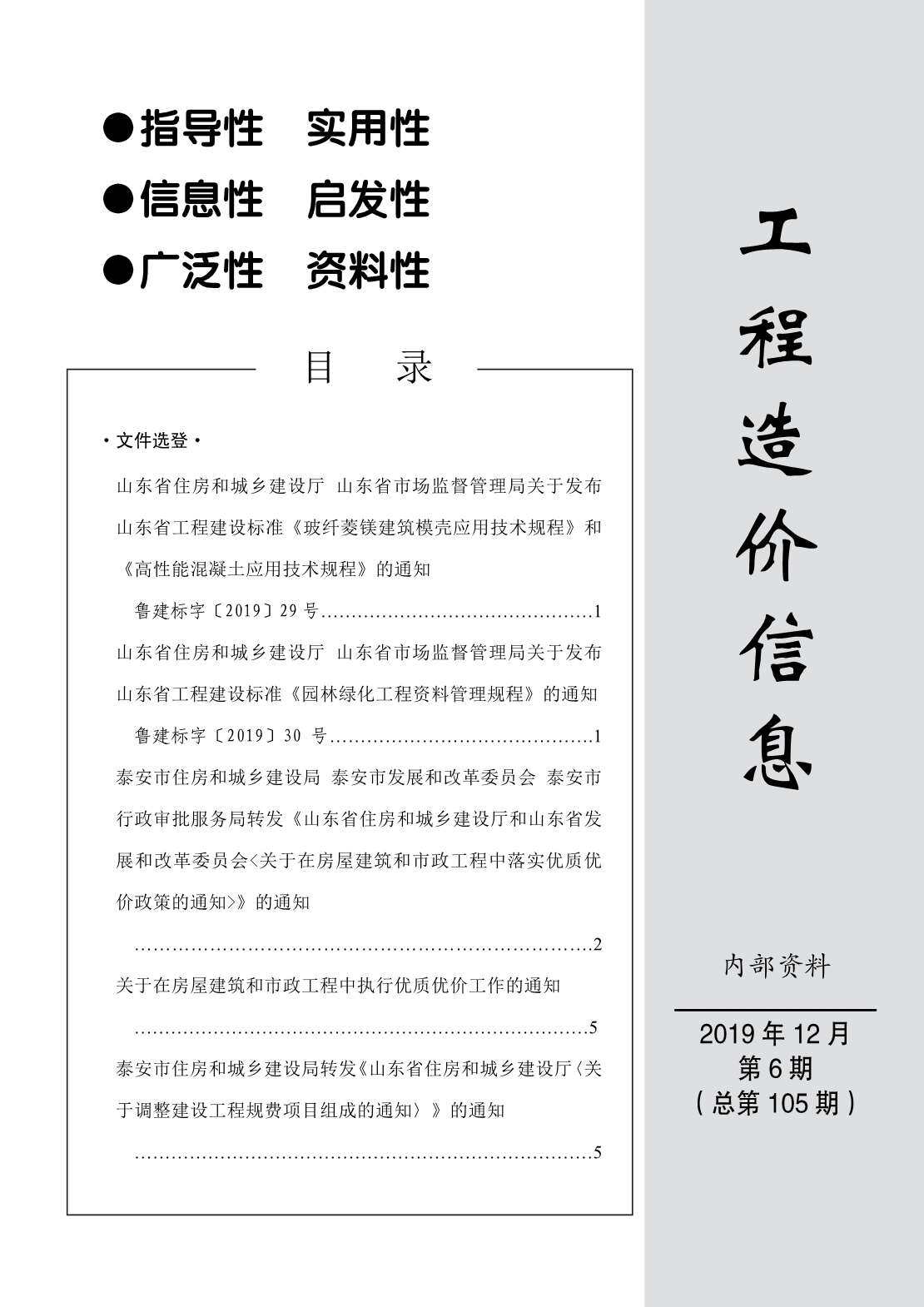 泰安2019年12月信息价期刊PDF扫描件