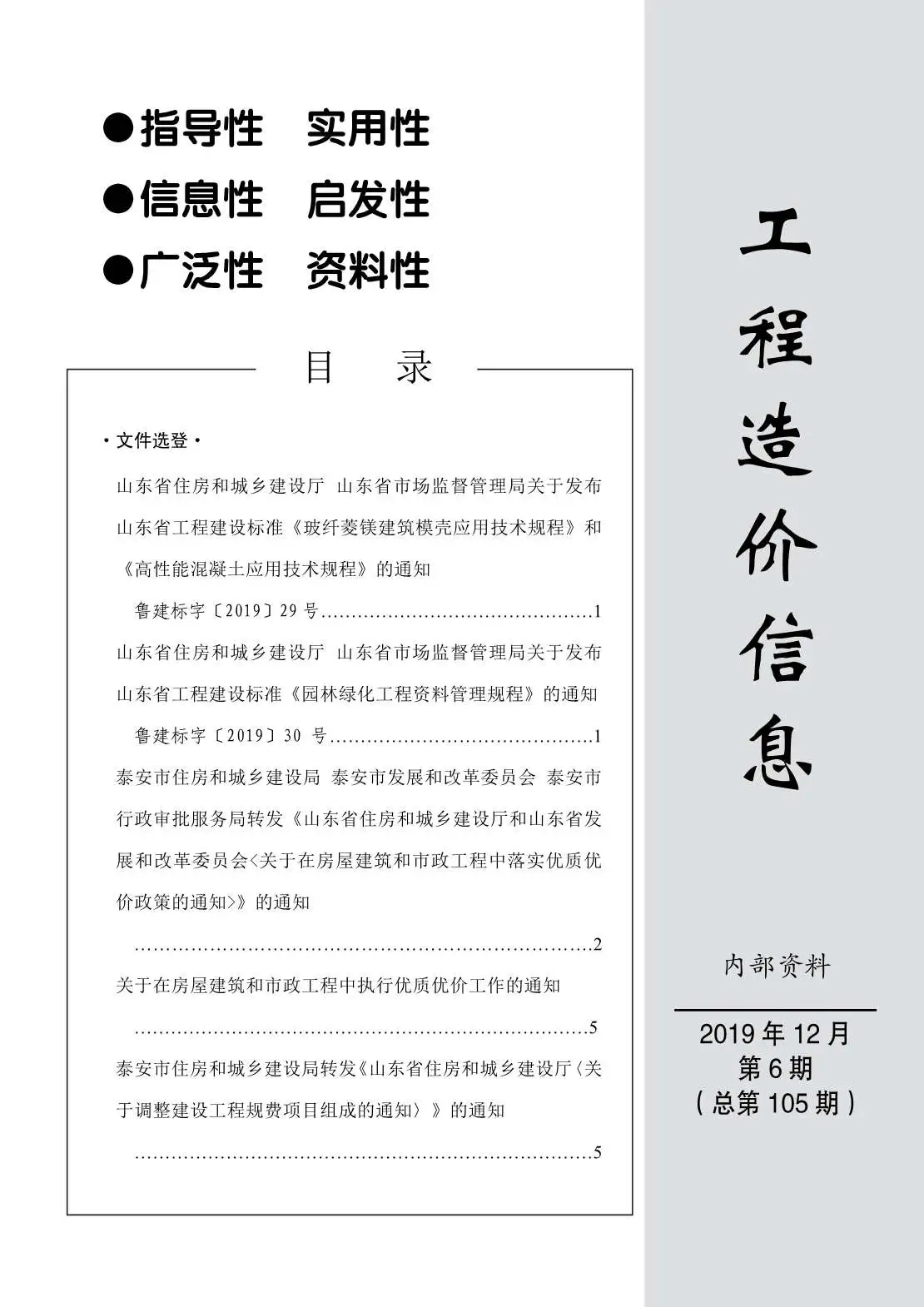 泰安2019年12月建设工程造价信息