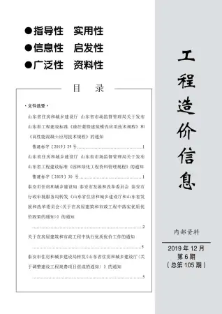 泰安2019年12月建设工程造价信息