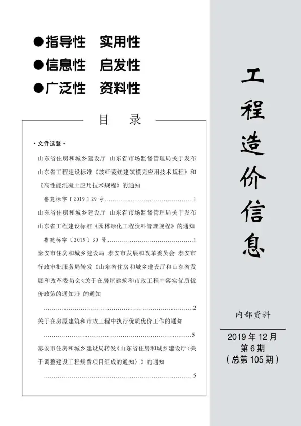 泰安市2019年12月预算造价信息