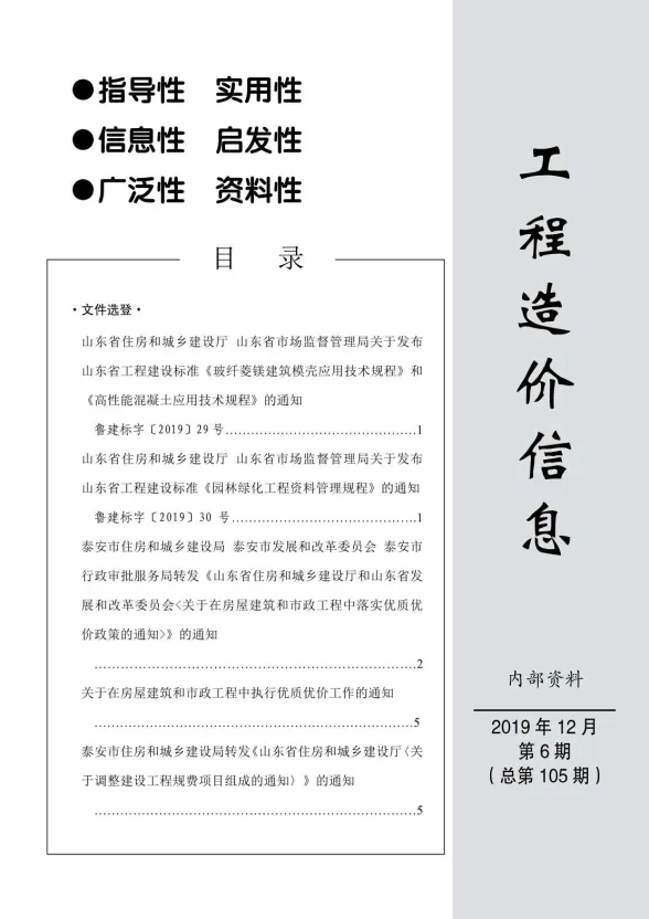 泰安2019年12月建设造价信息期刊扫描件pdf 泰安2019年12月建设造价信息
