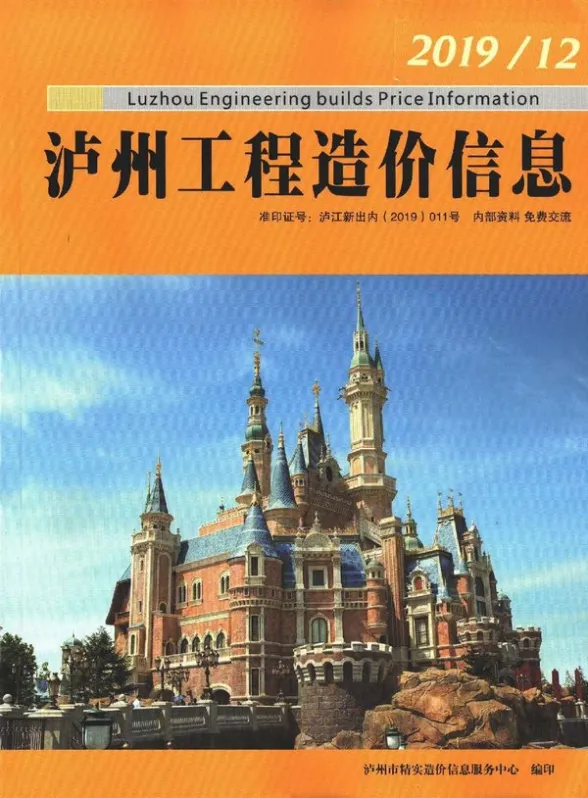 泸州市2019年12月招标造价信息