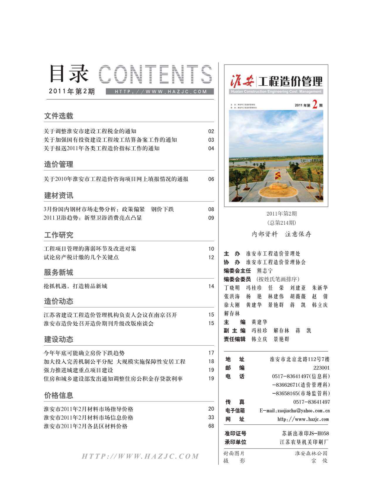 淮安市2011年2月造价信息造价信息期刊PDF扫描件