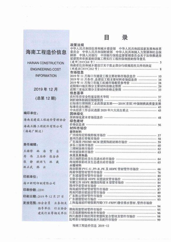 海南省2019年12月招标造价信息