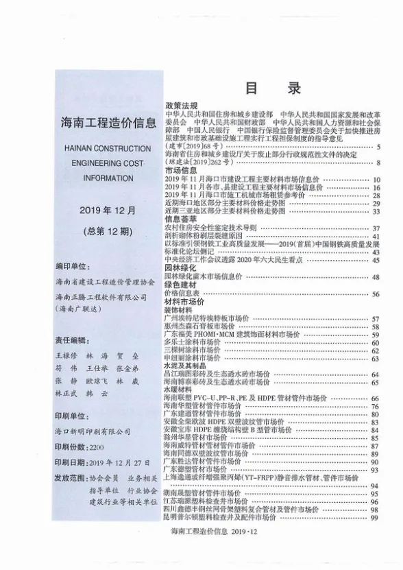 海南省2019年12月工程造价信息