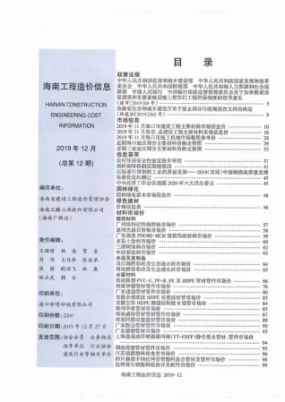 海南2019年12月(含建材厂商)造价信息首图