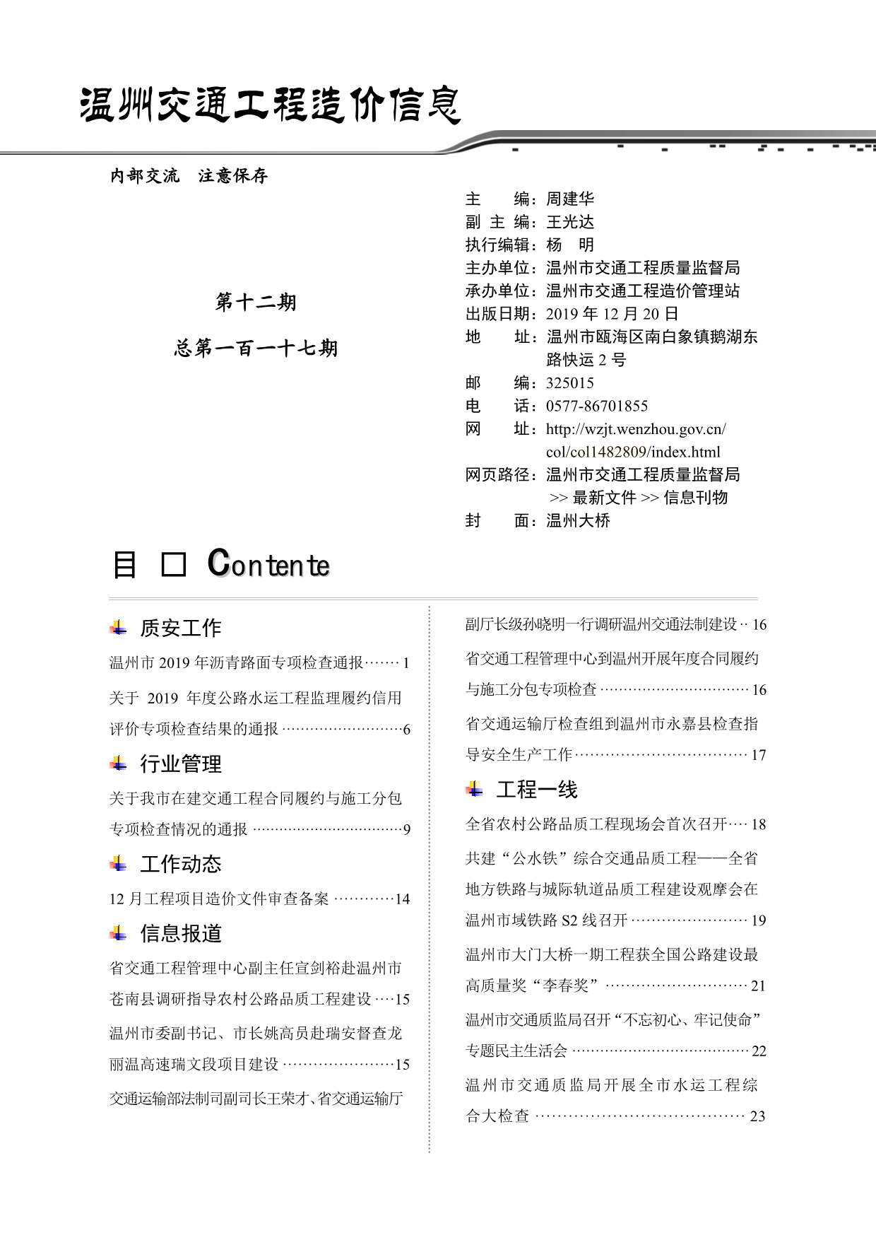 2019年12期温州交通造价信息期刊PDF扫描件