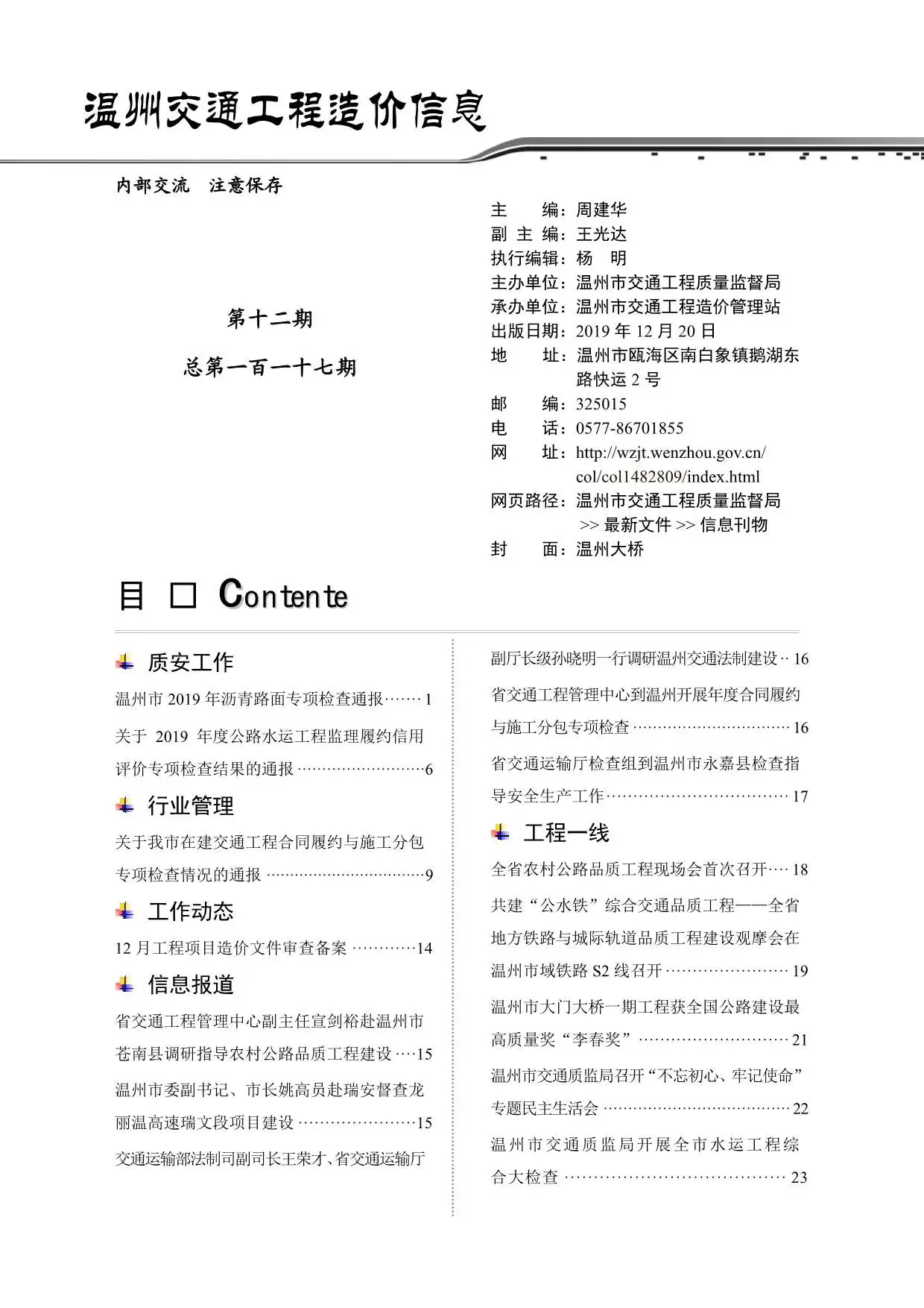 温州市2019年12期交通工程造价信息