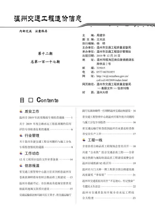 2019年12期温州交通工程造价信息价PDF电子版