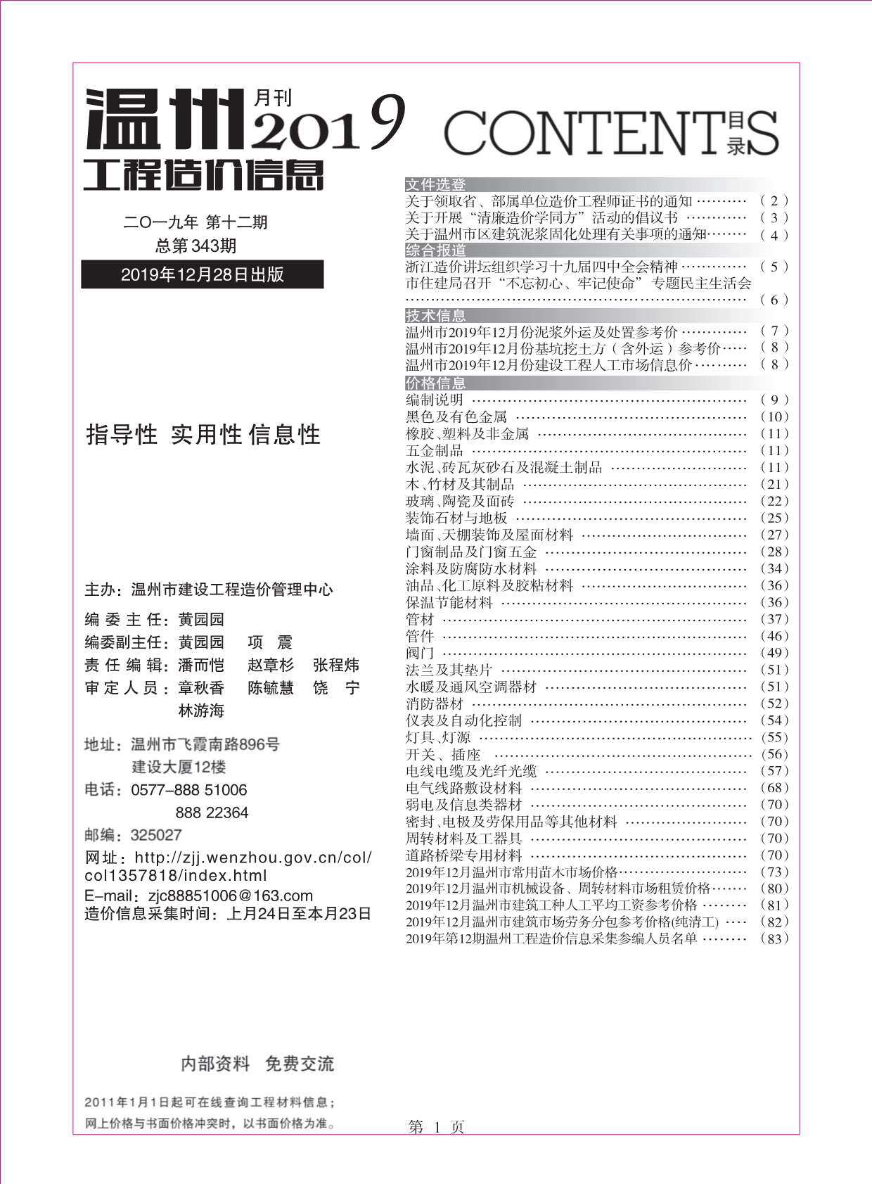 温州市2019年12月造价信息期刊PDF扫描件