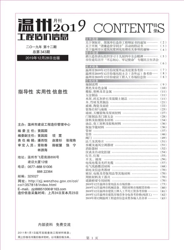 温州市2019年12月工程造价信息