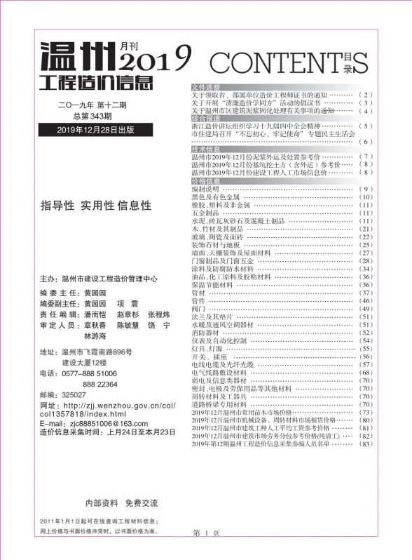 温州市2019年12月工程造价信息封面
