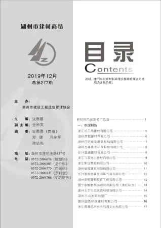 湖州市政府2019年12月造价信息pdf
