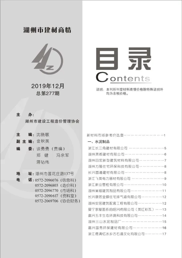湖州市2019年12月建材厂商建材造价信息PDF第一页