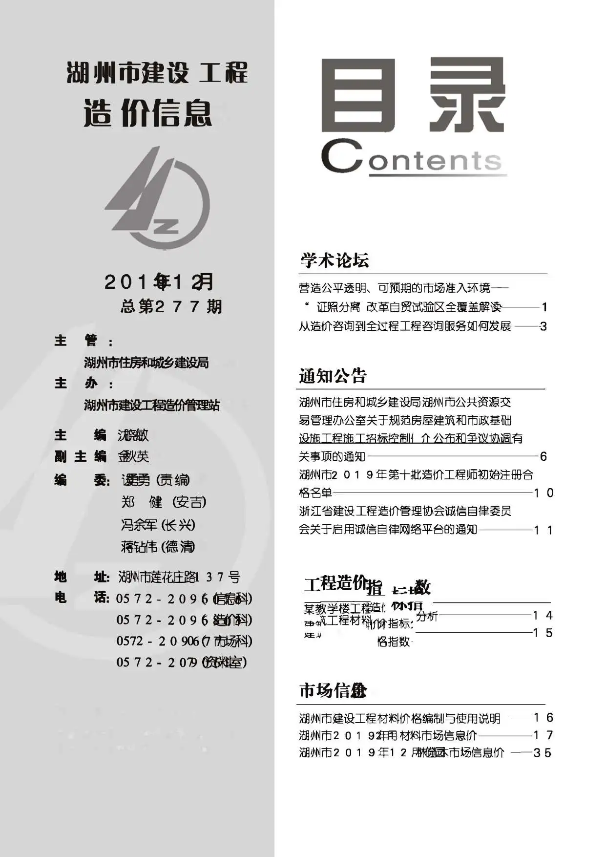 2019年12月湖州市建设工程造价信息