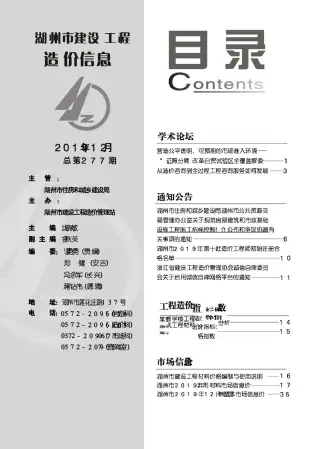 湖州市政府官方电子版造价信息