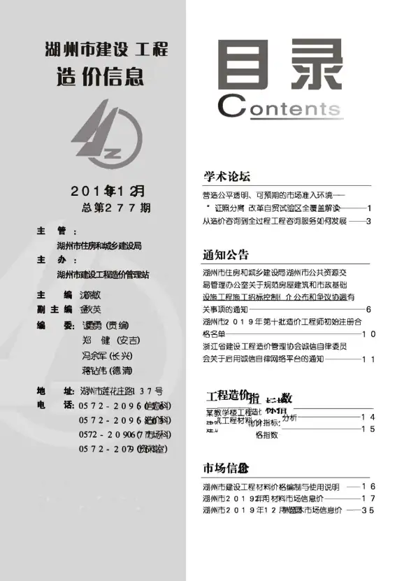 湖州市2019年12月工程造价信息