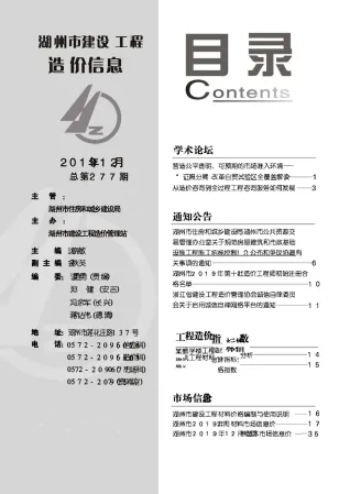 湖州市2019年12月造价信息结构分析首图(工程材料指导价)