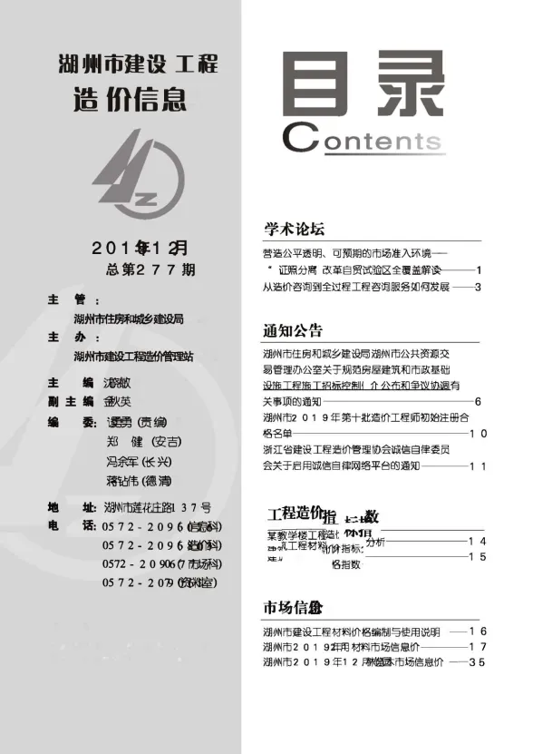 湖州市2019年12月建材造价信息PDF第一页