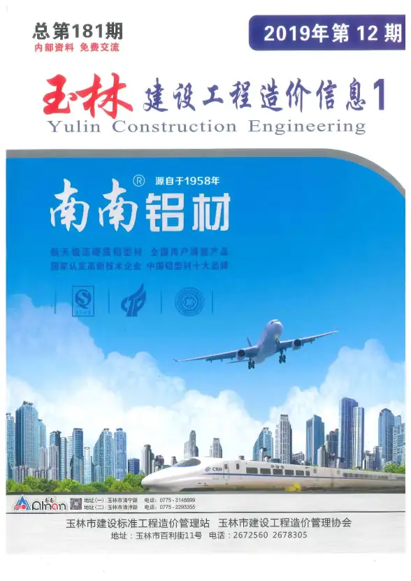 玉林市2019年12月建材造价信息