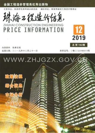 珠海2019年12月工程造价信息