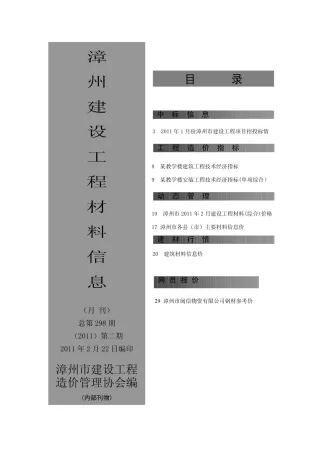 漳州市造价信息2011年2期内容背书首图
