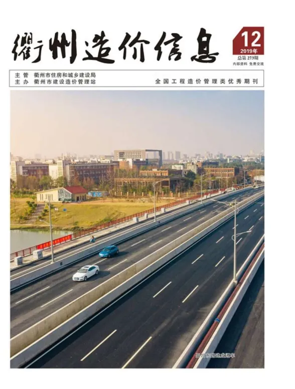 衢州市2019年12月建材造价信息PDF第一页